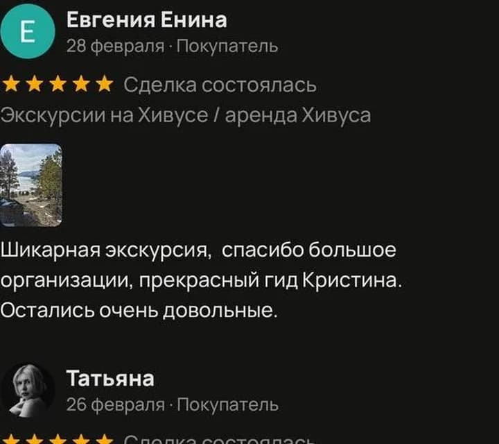 Отзыв Евгении об экскурсии на хивусе на Avito