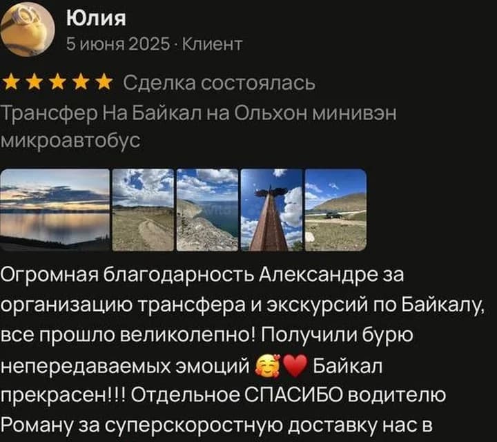 Отзыв Юлии о трансфере и экскурсиях на Avito